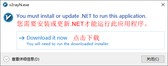 安装.NET提示