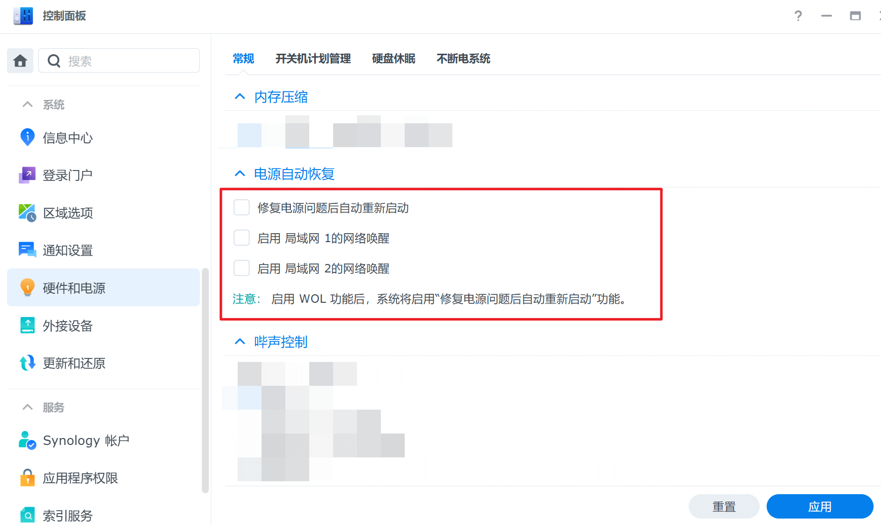 群晖关闭断电自动重启